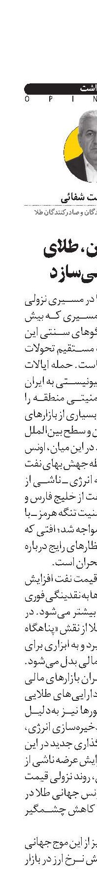  نفتِ گران، طلای ارزان می‌سازد