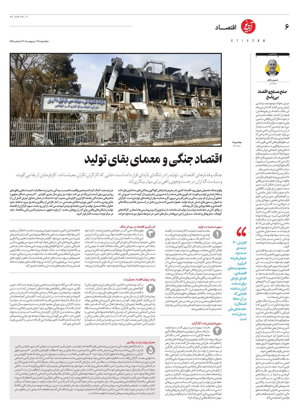 روزنامه تاریخ ۱۳ اردیبهشت ۱۴۰۵