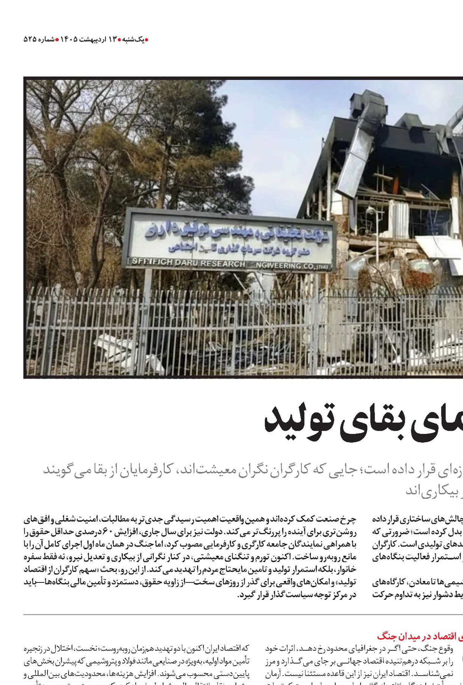 اقتصاد جنگی و معمای بقای تولید