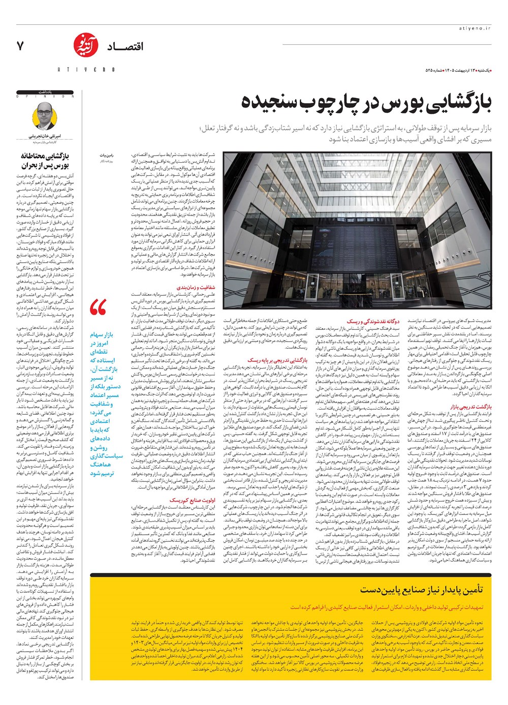 روزنامه تاریخ ۱۳ اردیبهشت ۱۴۰۵