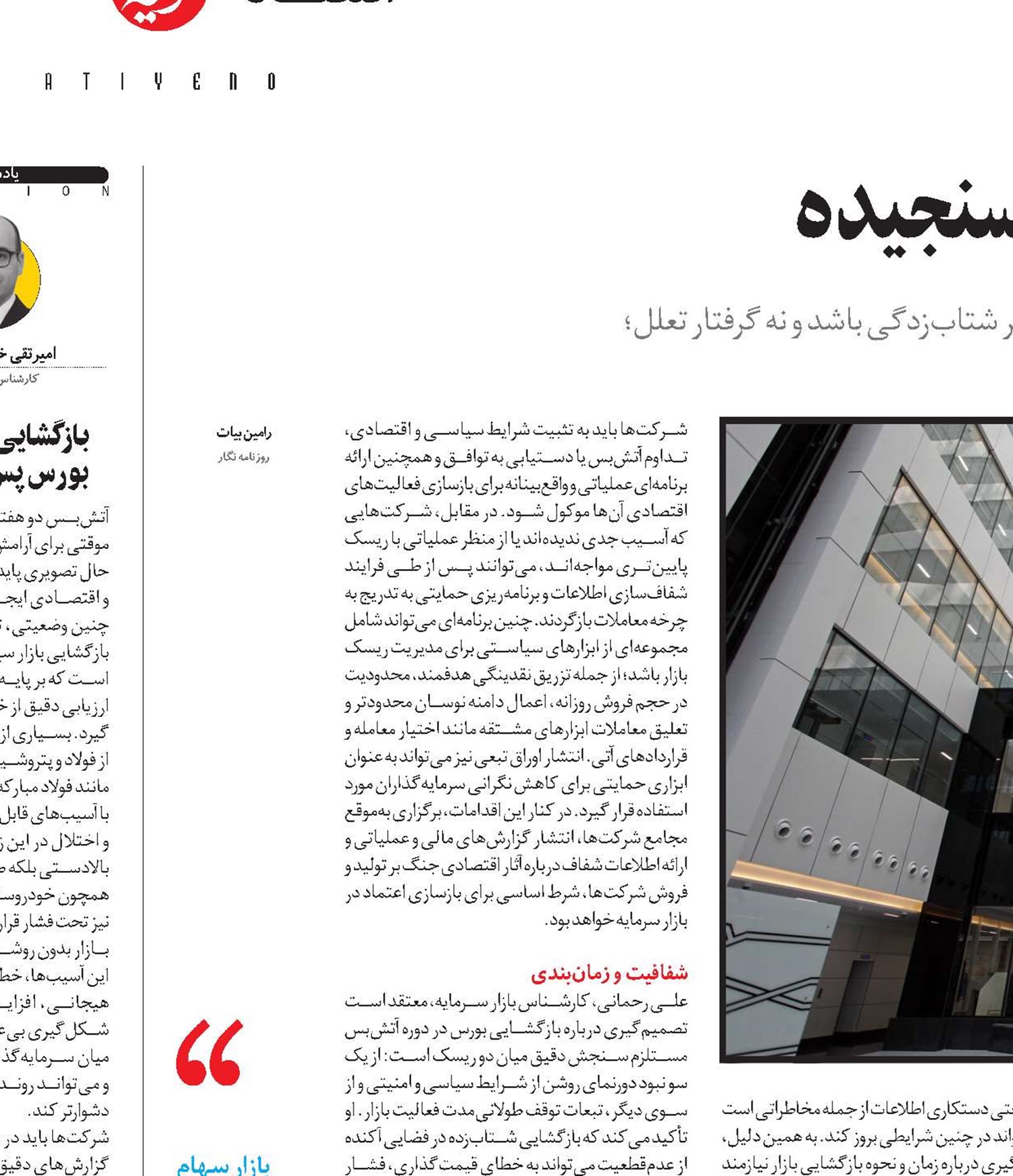 بازگشایی بورس در چارچوب سنجیده