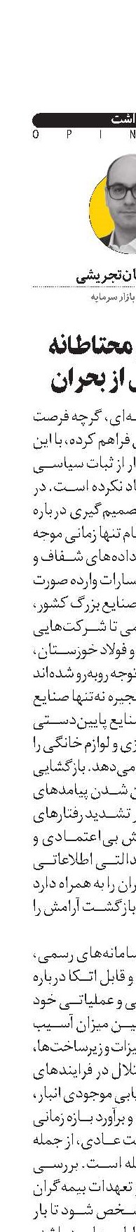  بازگشایی محتاطانه بورس پس از بحران