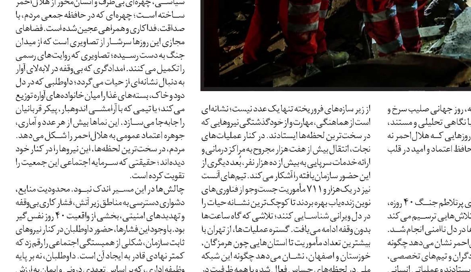  شبکه داوطلبان؛ پشتوانه عملیات امدادی