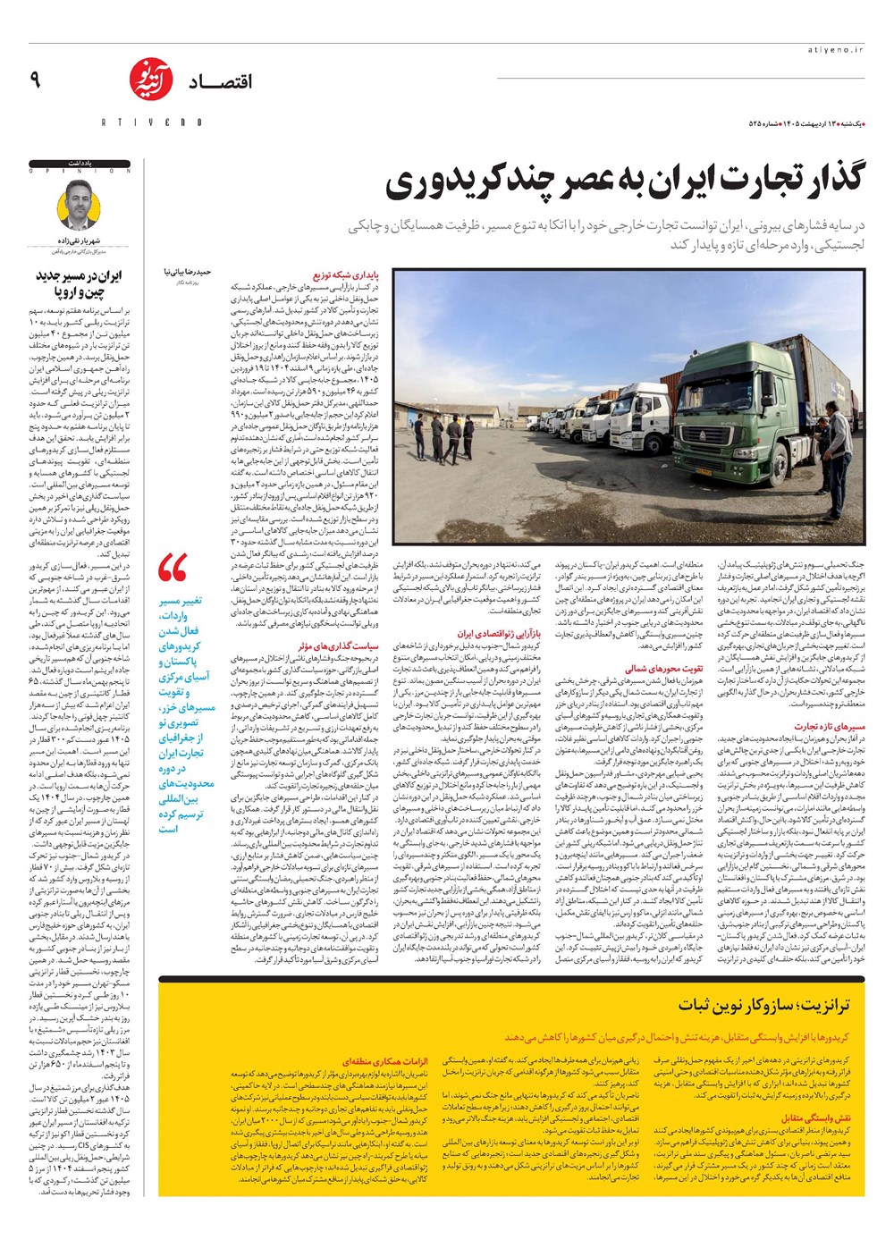 روزنامه تاریخ ۱۳ اردیبهشت ۱۴۰۵