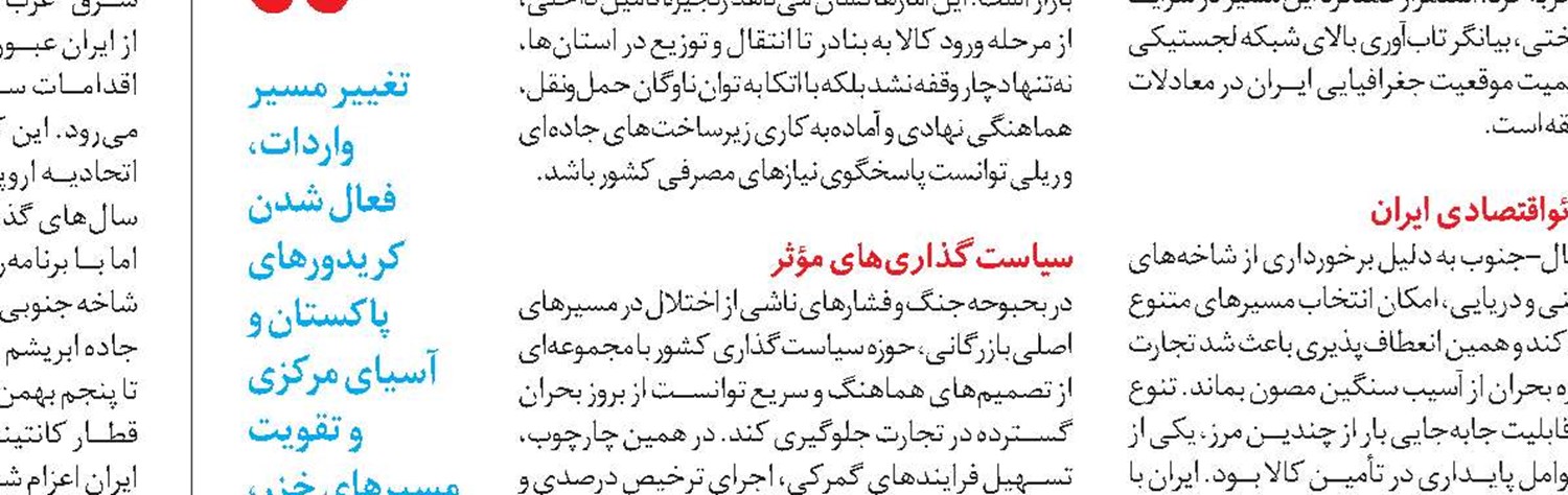 ترانزیت؛ سازوکار نوین ثبات