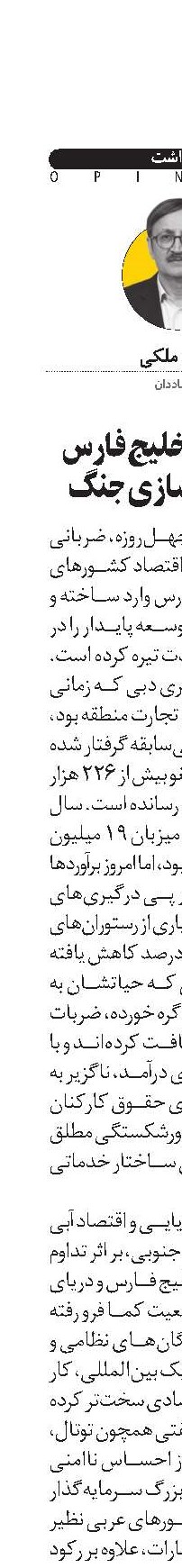  تنش‌های خلیج فارس  و فرصت‌سازی جنگ