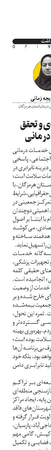  سطح‌بندی و تحقق عدالت درمانی