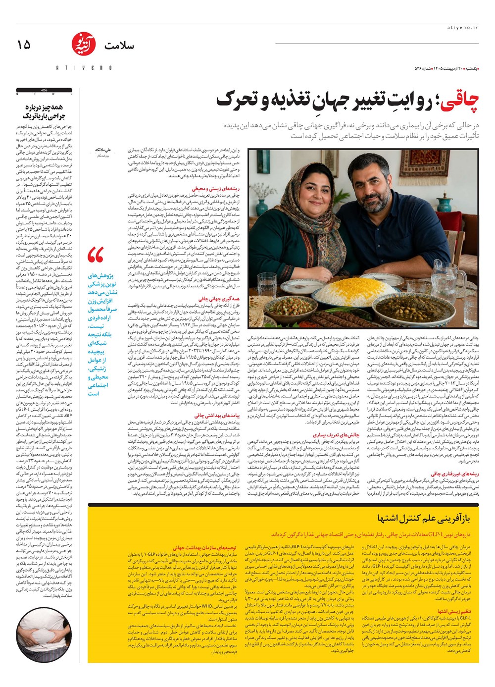 روزنامه تاریخ ۲۰ اردیبهشت ۱۴۰۵