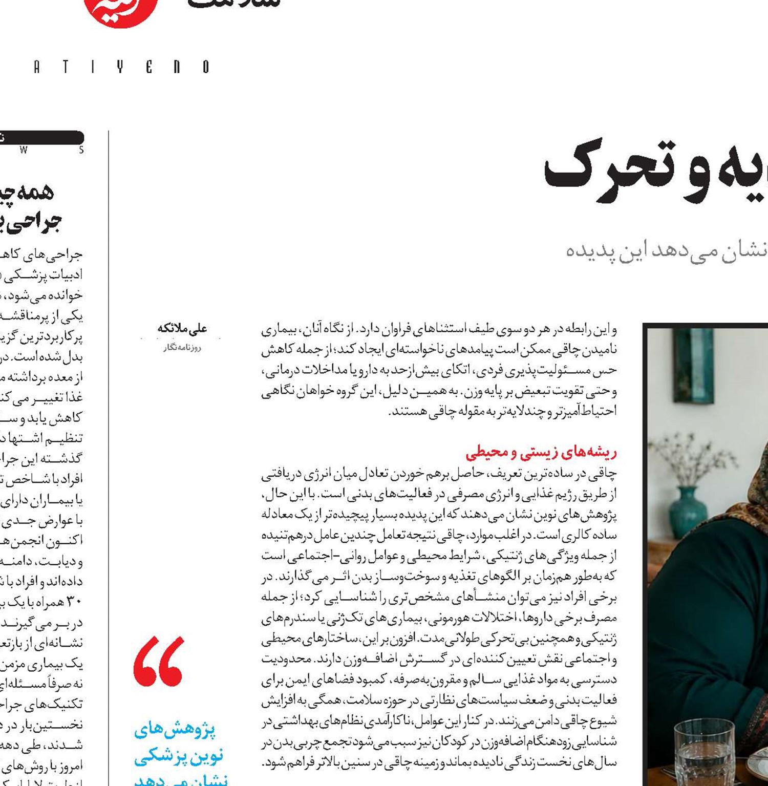 چاقی؛ روایتِ تغییر جهانِ تغذیه و تحرک