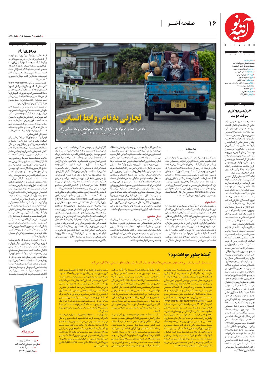 روزنامه تاریخ ۲۰ اردیبهشت ۱۴۰۵