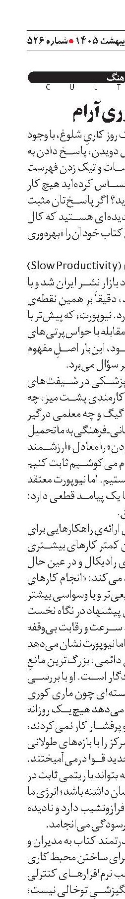 بهره‌وری آرام