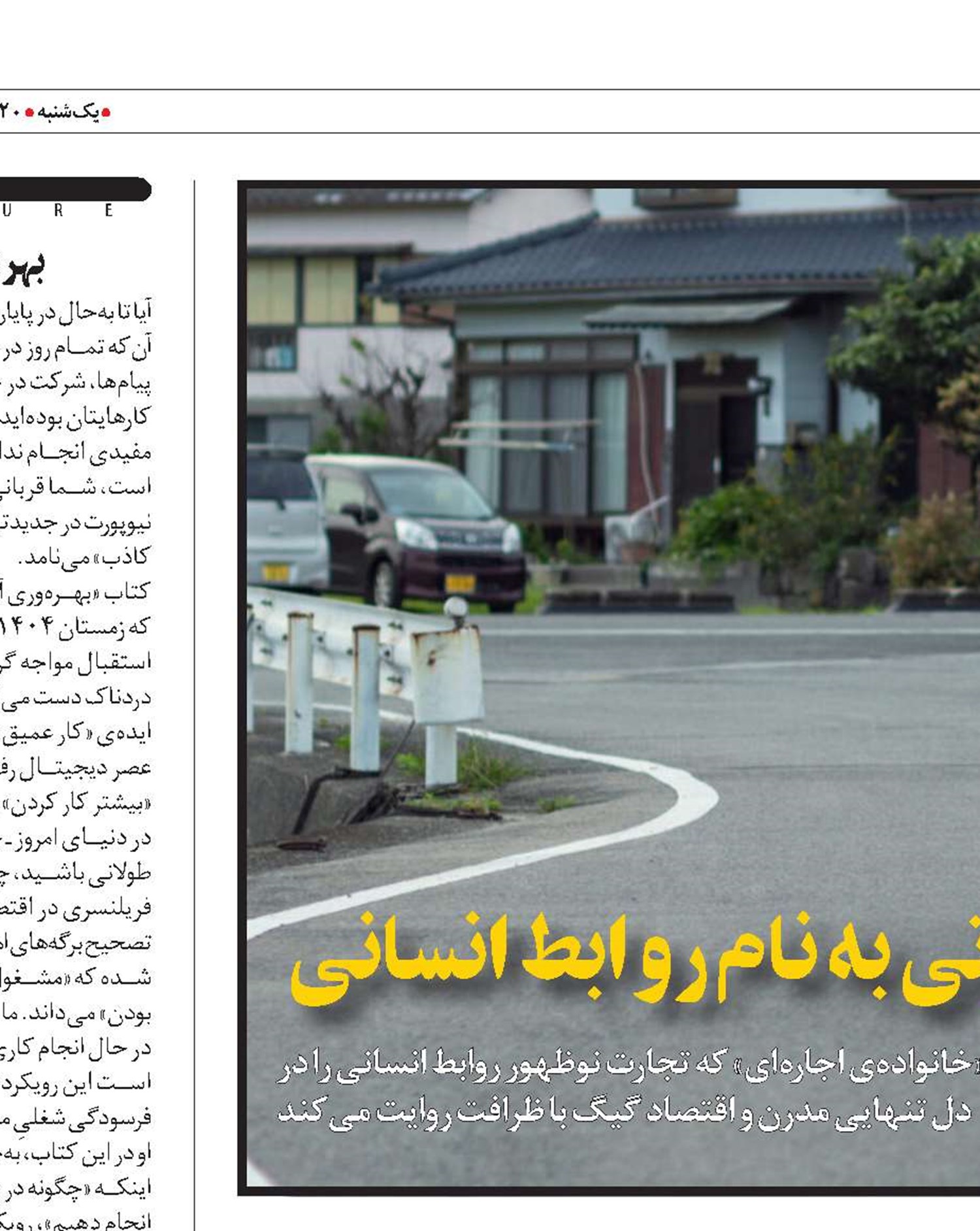  تجارتی به نام روابط انسانی 