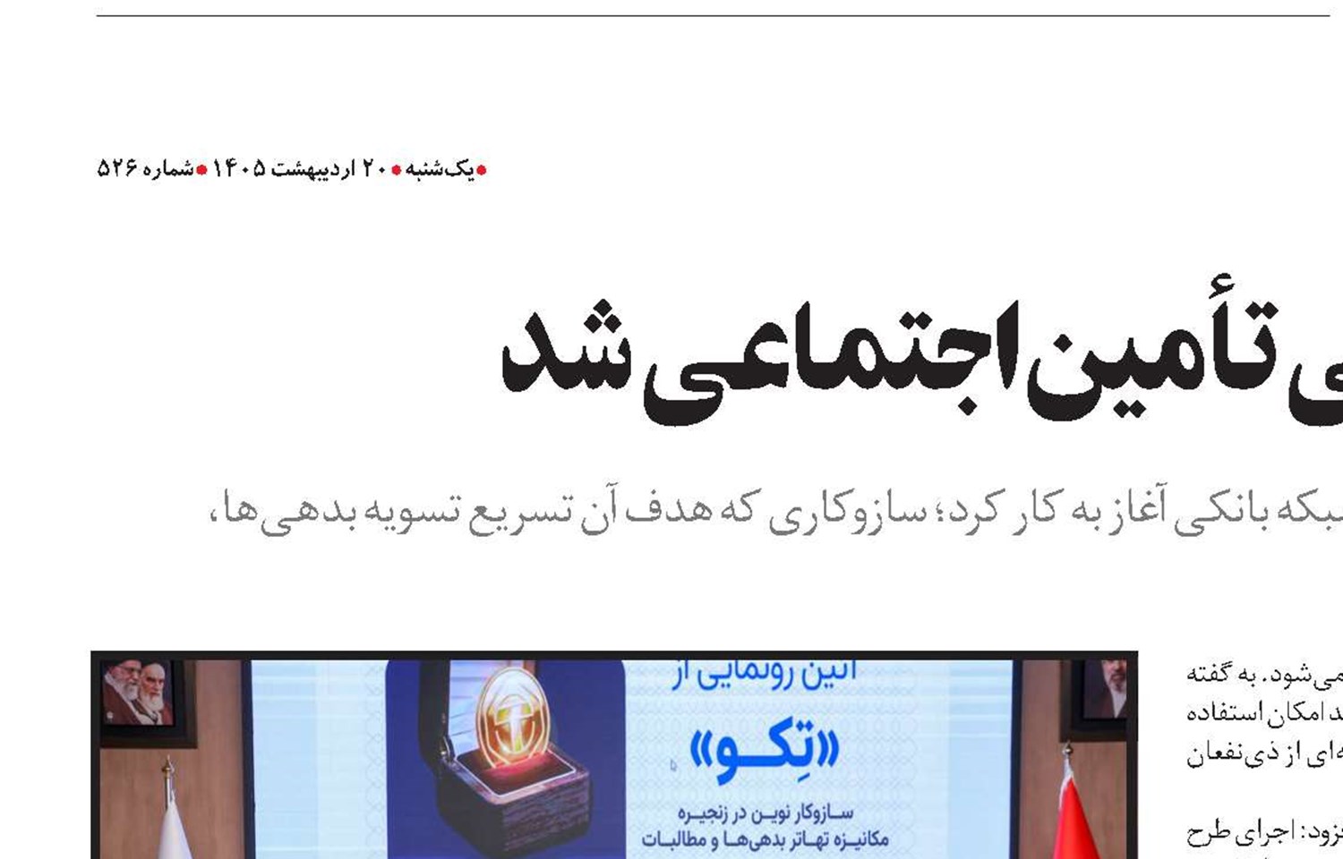  توکنایز وارد نظام مالی تأمین‌اجتماعی شد