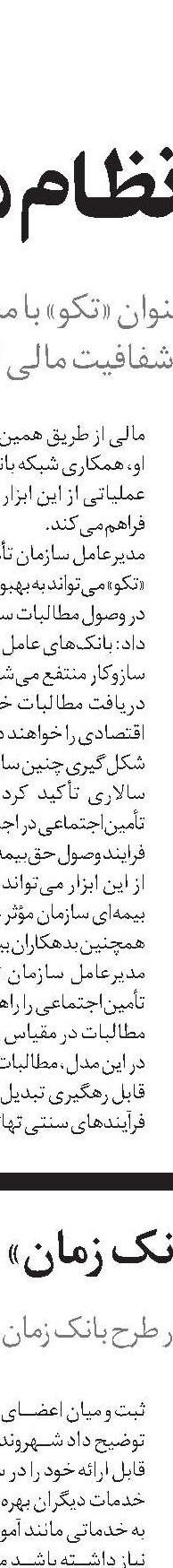 برآورد جدید مصارف تأمین‌اجتماعی