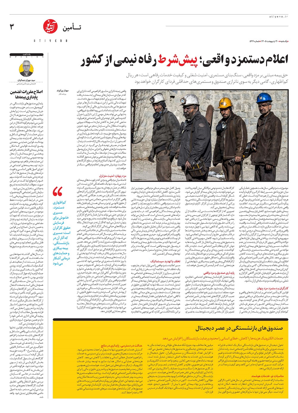 روزنامه تاریخ ۲۰ اردیبهشت ۱۴۰۵