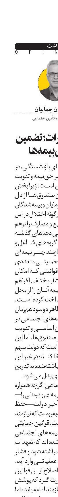  اصلاح مقررات؛ تضمین پایداری بیمه‌ها