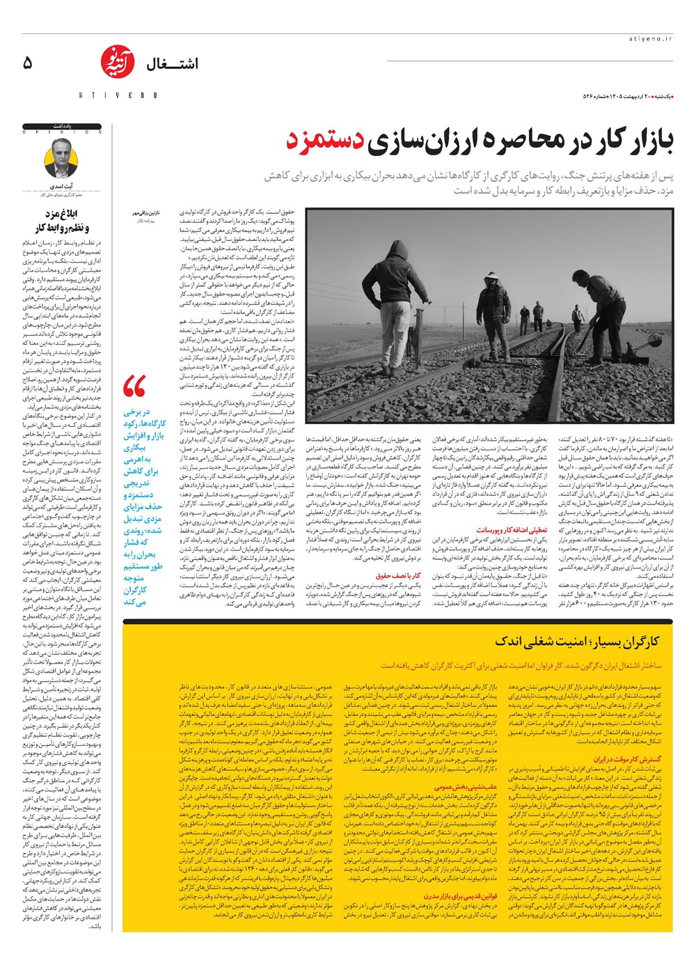 روزنامه تاریخ ۲۰ اردیبهشت ۱۴۰۵