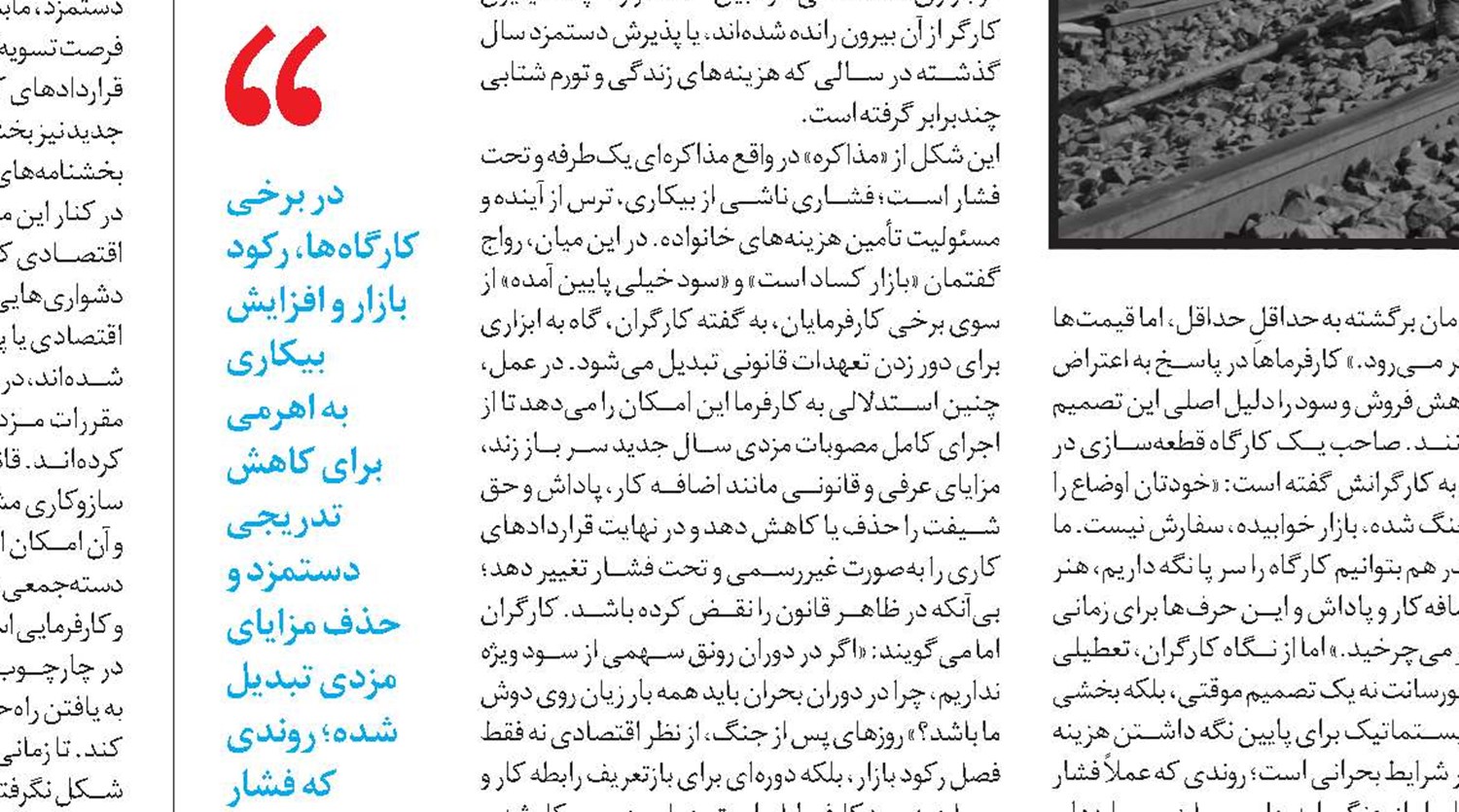  کارگران بسیار؛ امنیت شغلی اندک
