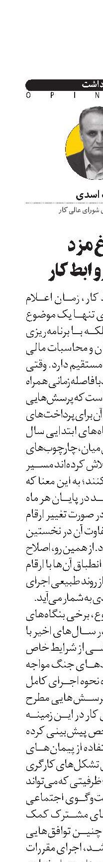  ابلاغ مزد  و نظم روابط کار