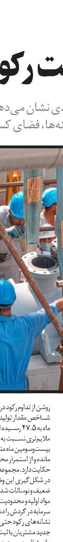  وقتی حمایت واقعی شغل می‌سازد