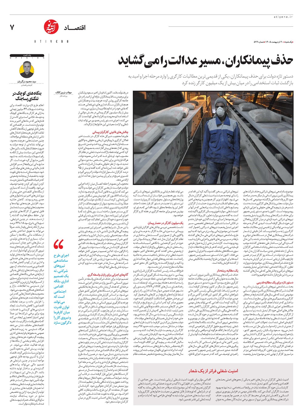 روزنامه تاریخ ۲۰ اردیبهشت ۱۴۰۵