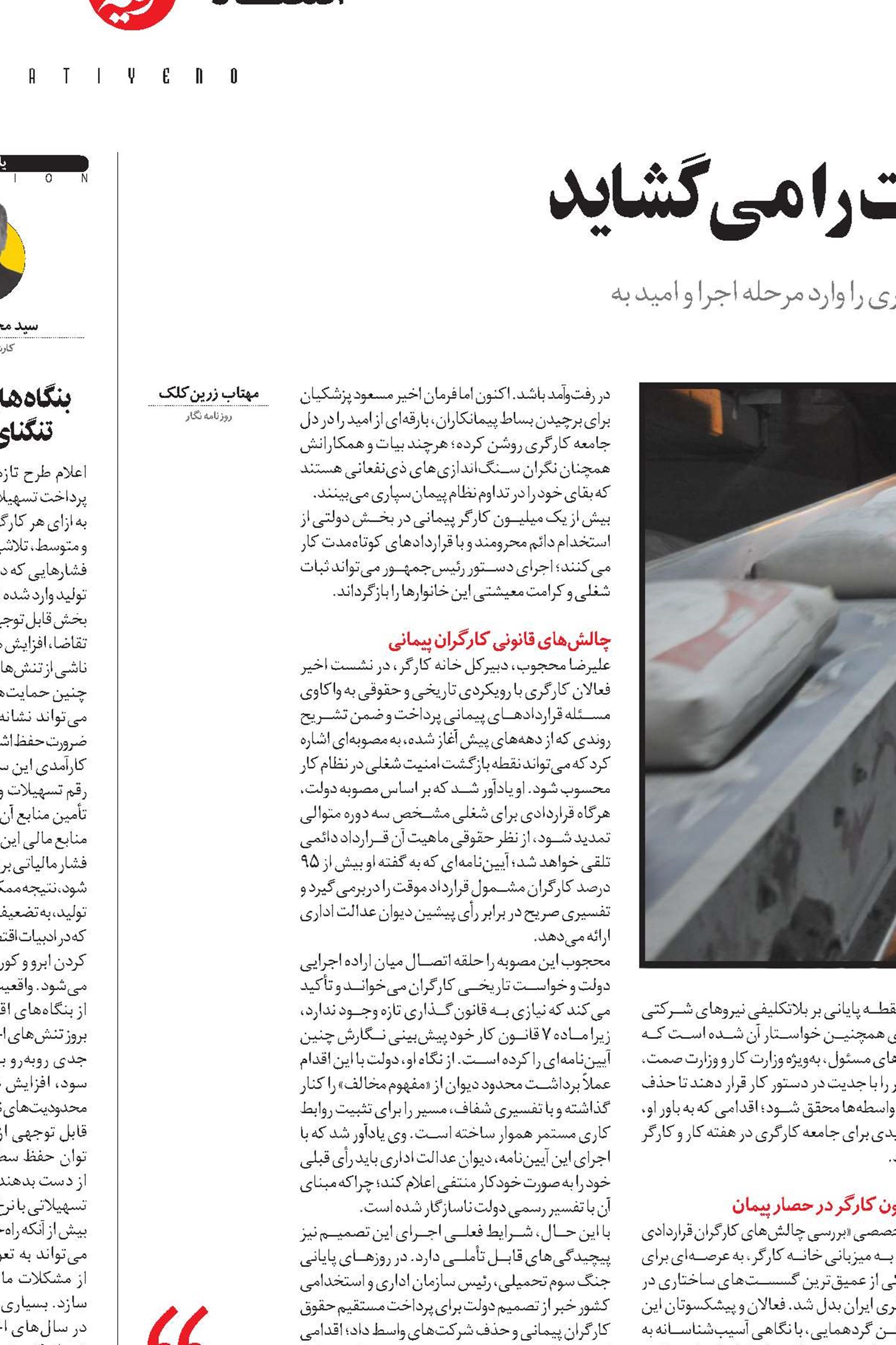 حذف پیمانکاران، مسیر عدالت را می‌گشاید