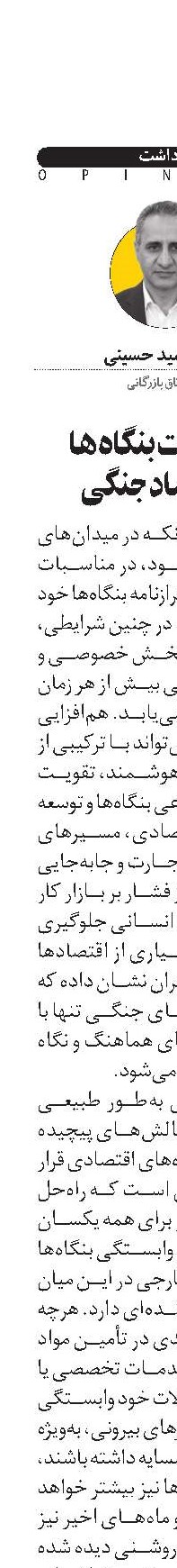  مسئولیت بنگاه‌ها  در اقتصاد جنگی