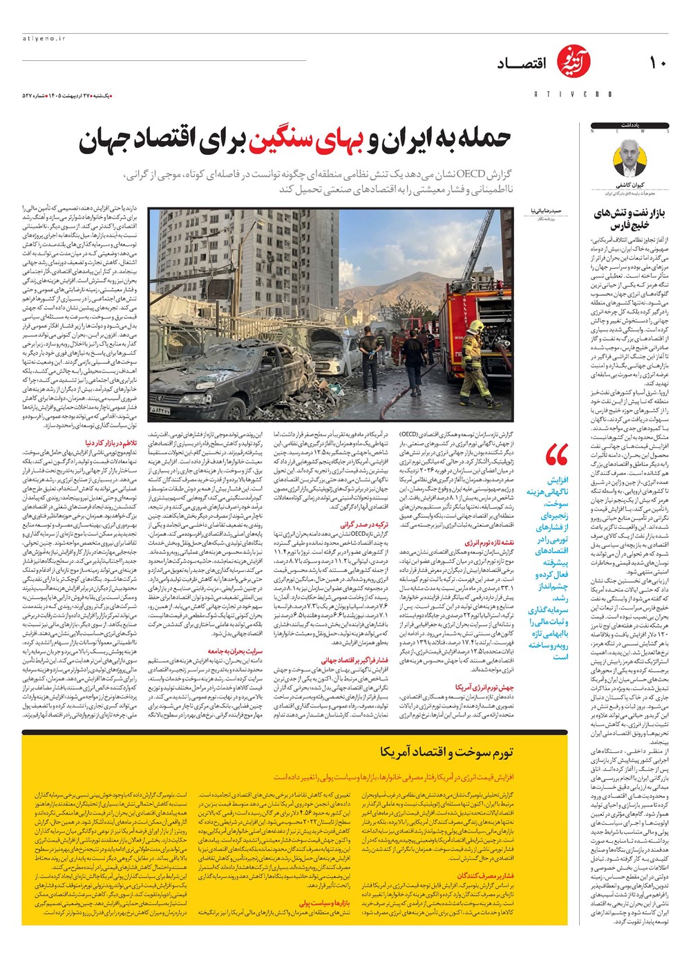 روزنامه تاریخ ۲۷ اردیبهشت ۱۴۰۵