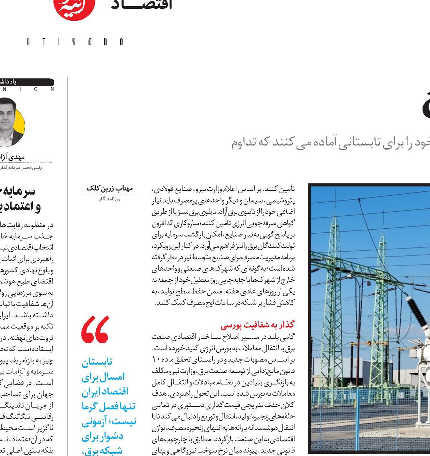 تابستان سخت در انتظار صنایع