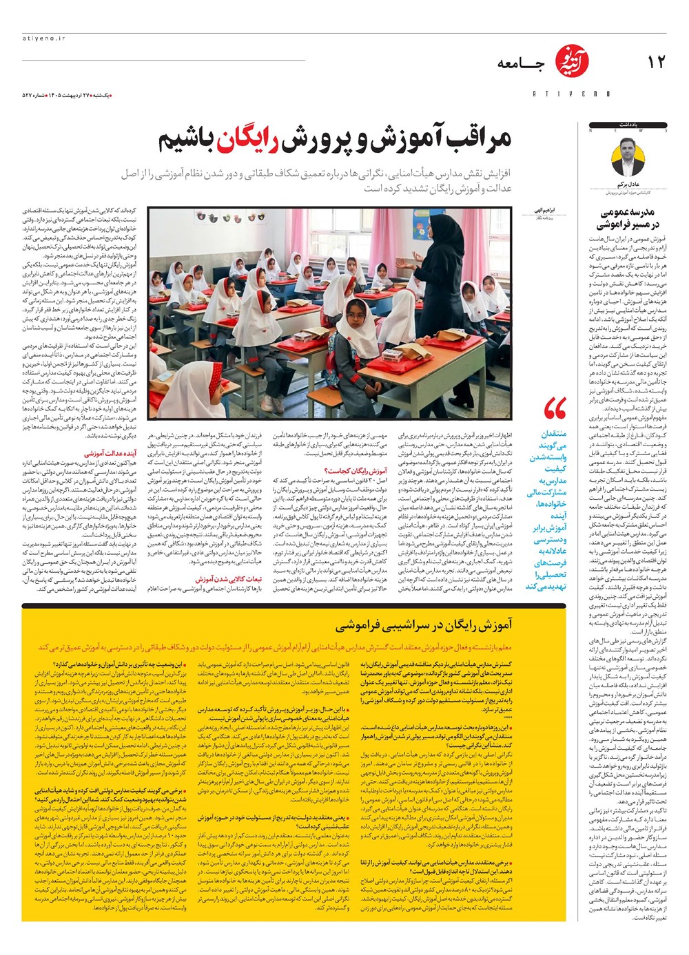 روزنامه تاریخ ۲۷ اردیبهشت ۱۴۰۵