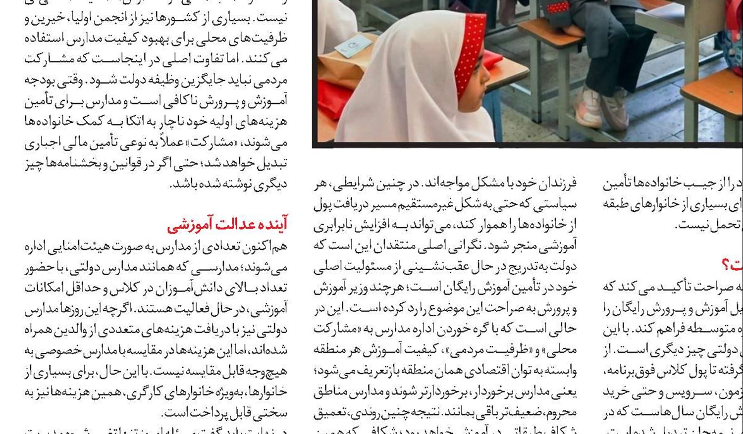 آموزش رایگان در سراشیبی فراموشی