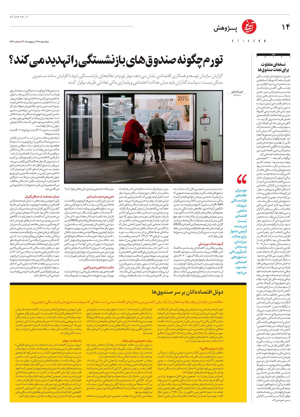 روزنامه تاریخ ۲۷ اردیبهشت ۱۴۰۵