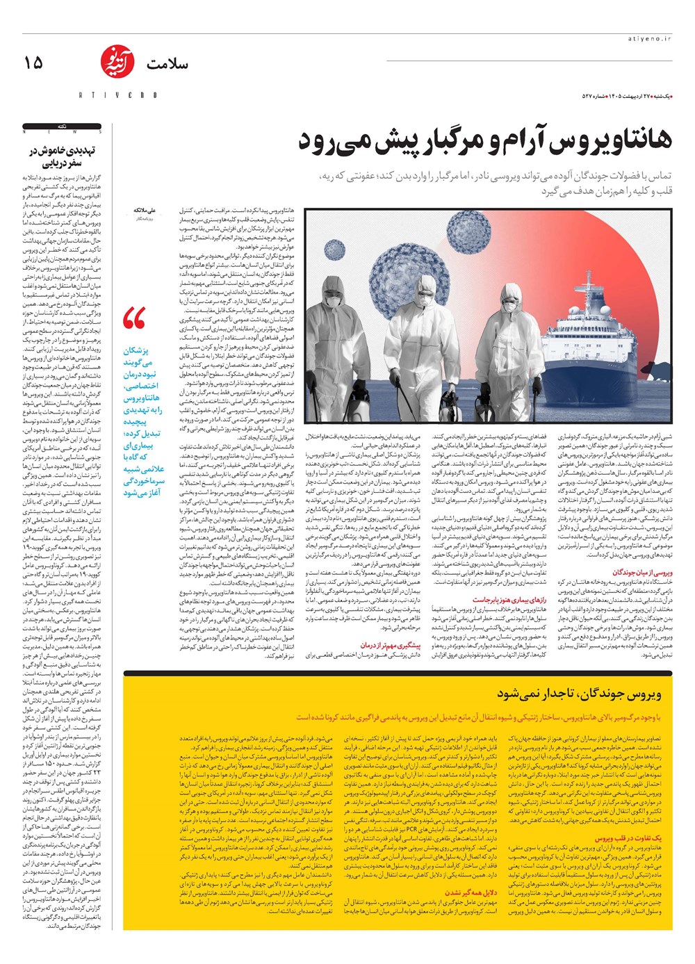 روزنامه تاریخ ۲۷ اردیبهشت ۱۴۰۵