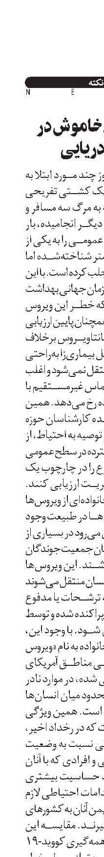تهدیدی خاموش در سفر دریایی