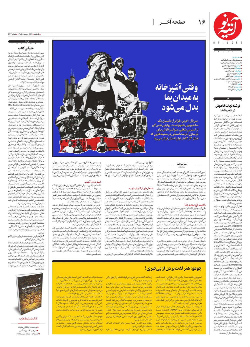 روزنامه تاریخ ۲۷ اردیبهشت ۱۴۰۵