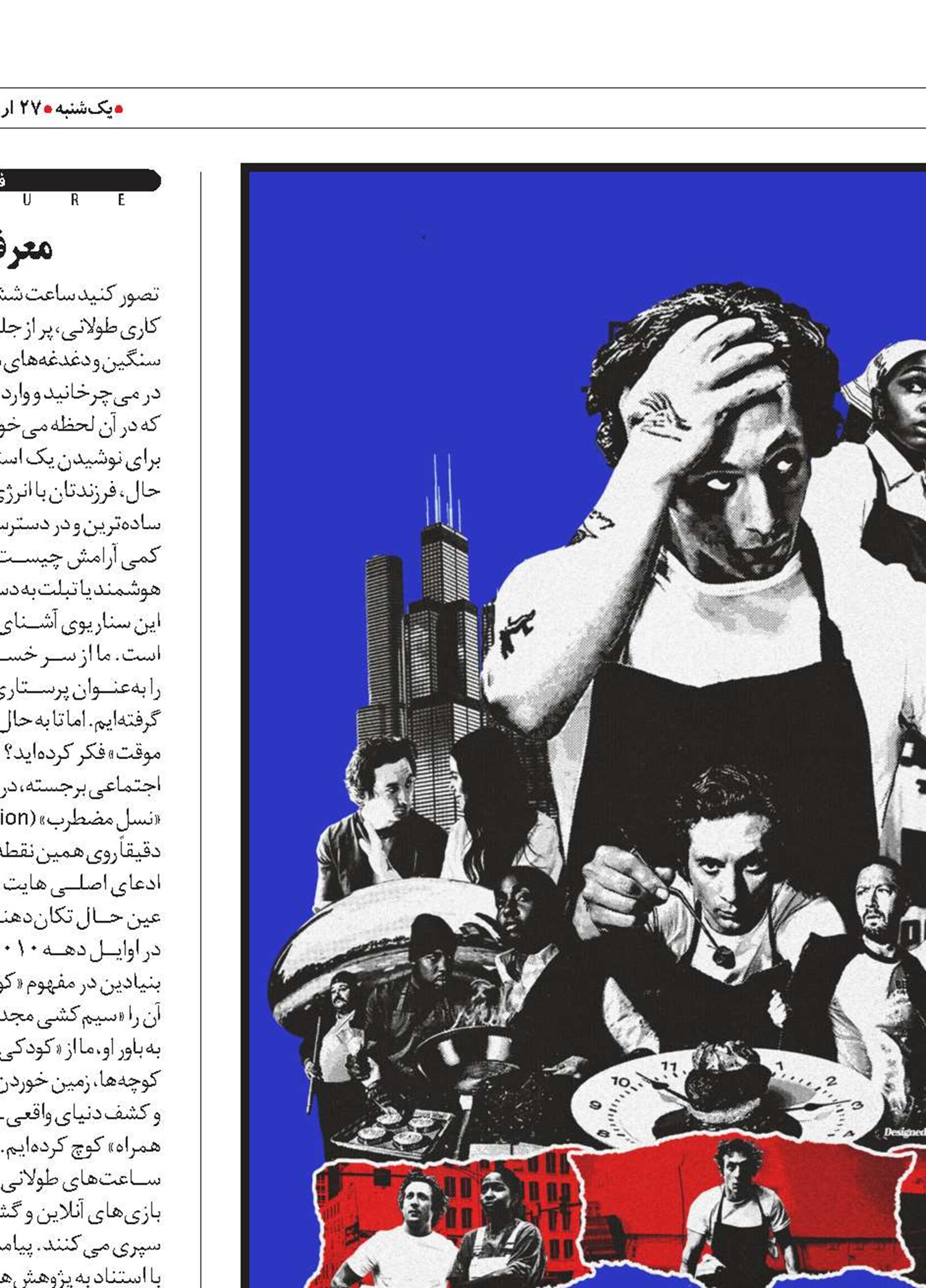  وقتی آشپزخانه به میدان بقا بدل می‌شود 