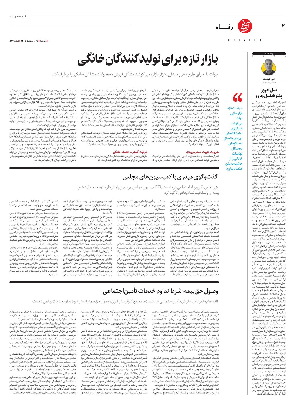 روزنامه تاریخ ۲۷ اردیبهشت ۱۴۰۵