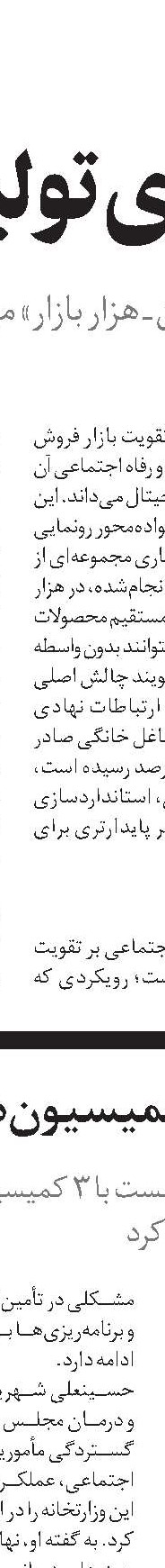 نسل امروز  پشتوانه نسل دیروز