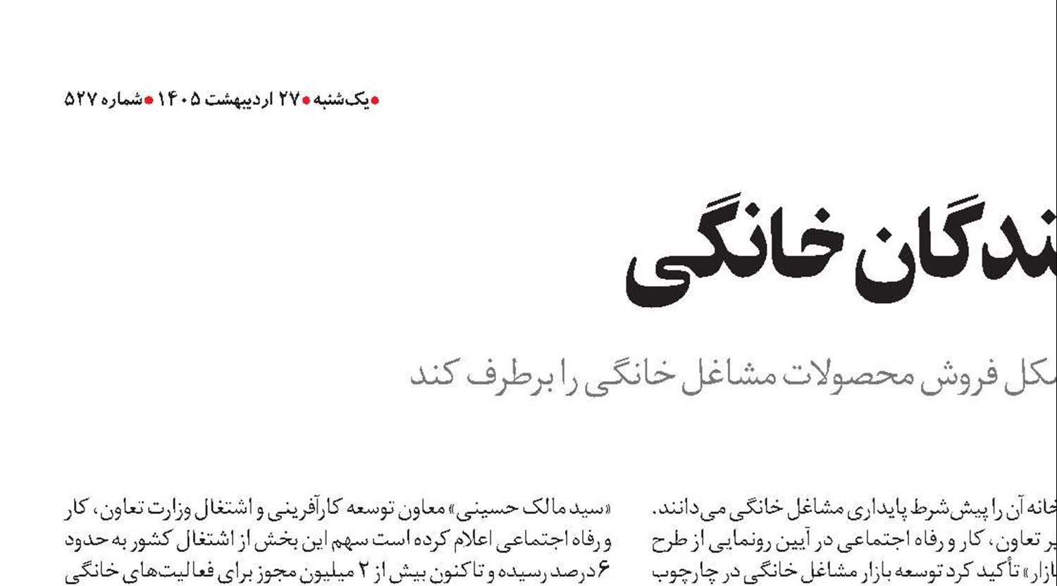  بازار تازه برای تولیدکنندگان خانگی 