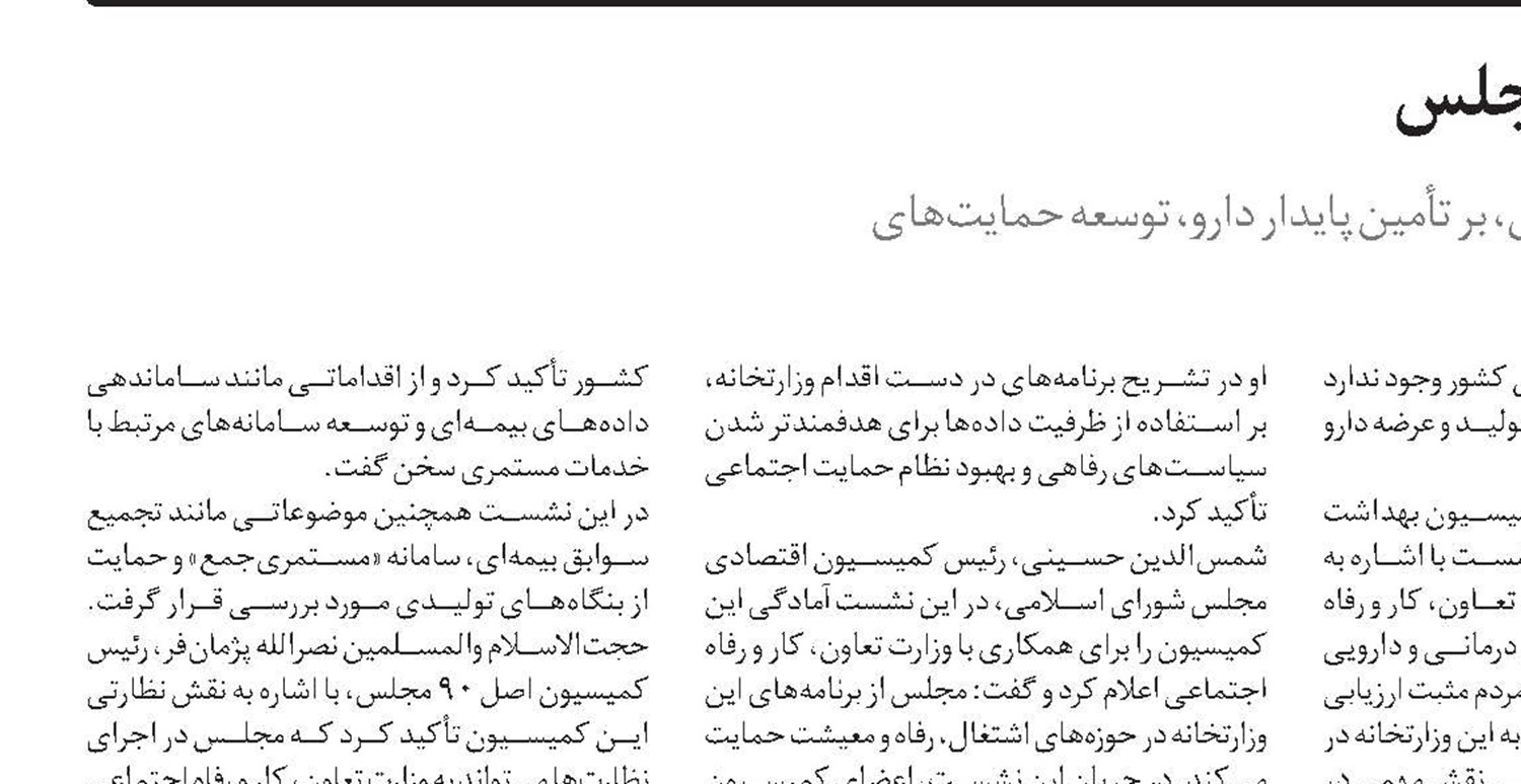  وصول حق‌بیمه؛ شرط تداوم خدمات تأمین‌اجتماعی