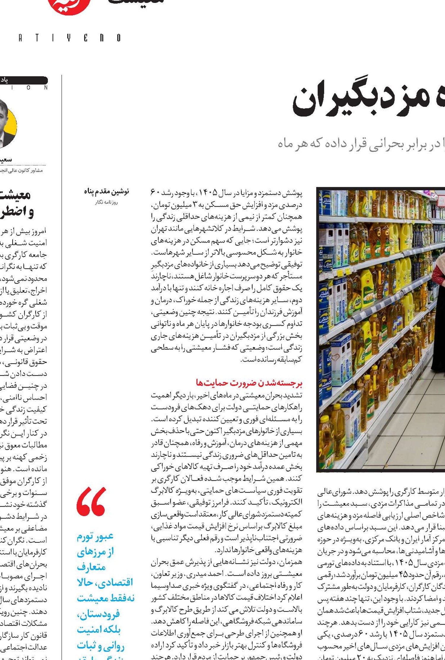  تورم افسارگسیخته علیه سفره مزدبگیران