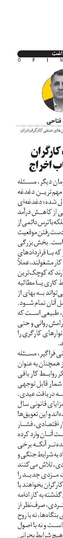  معیشت کارگران و اضطراب اخراج