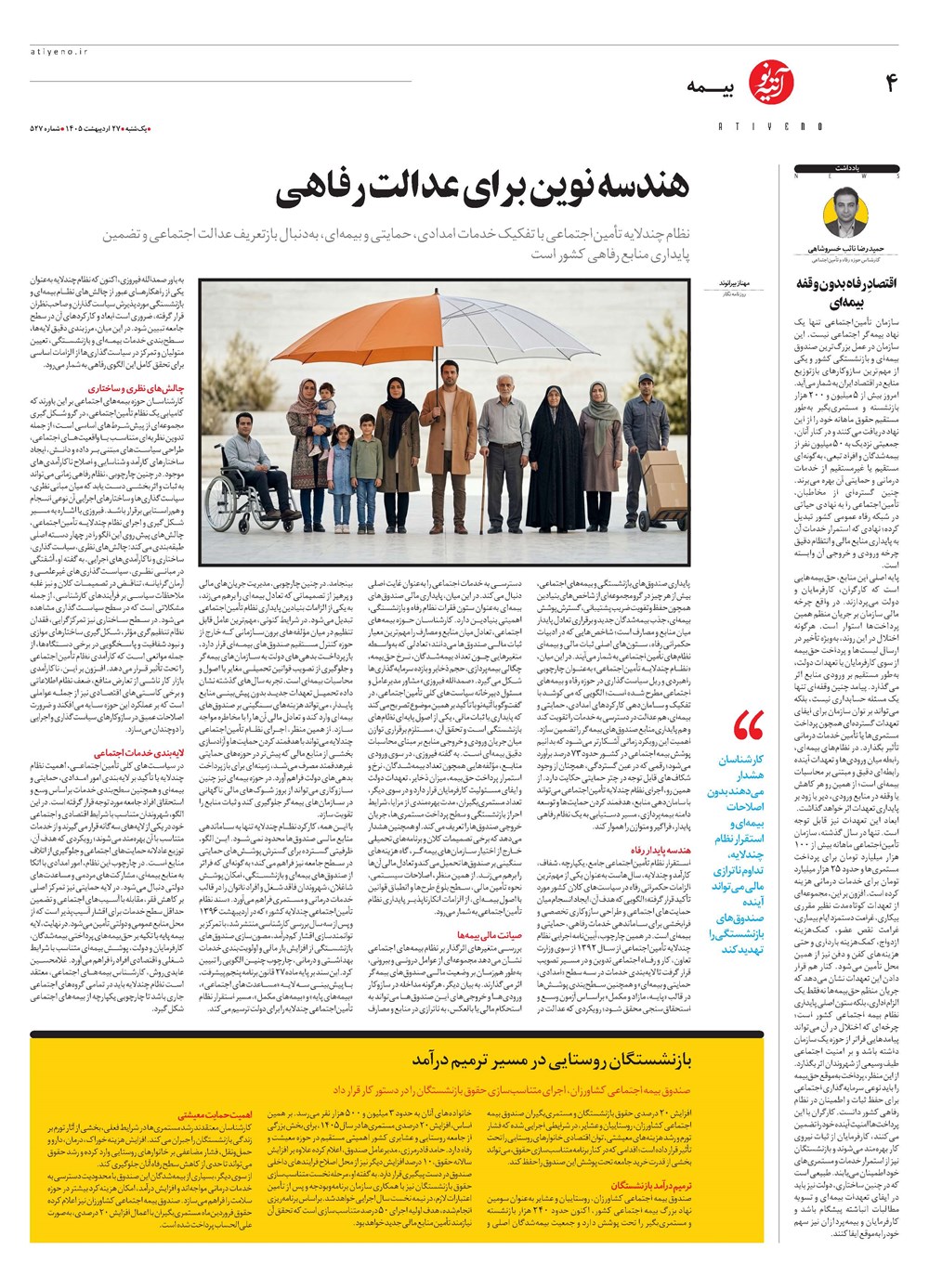روزنامه تاریخ ۲۷ اردیبهشت ۱۴۰۵