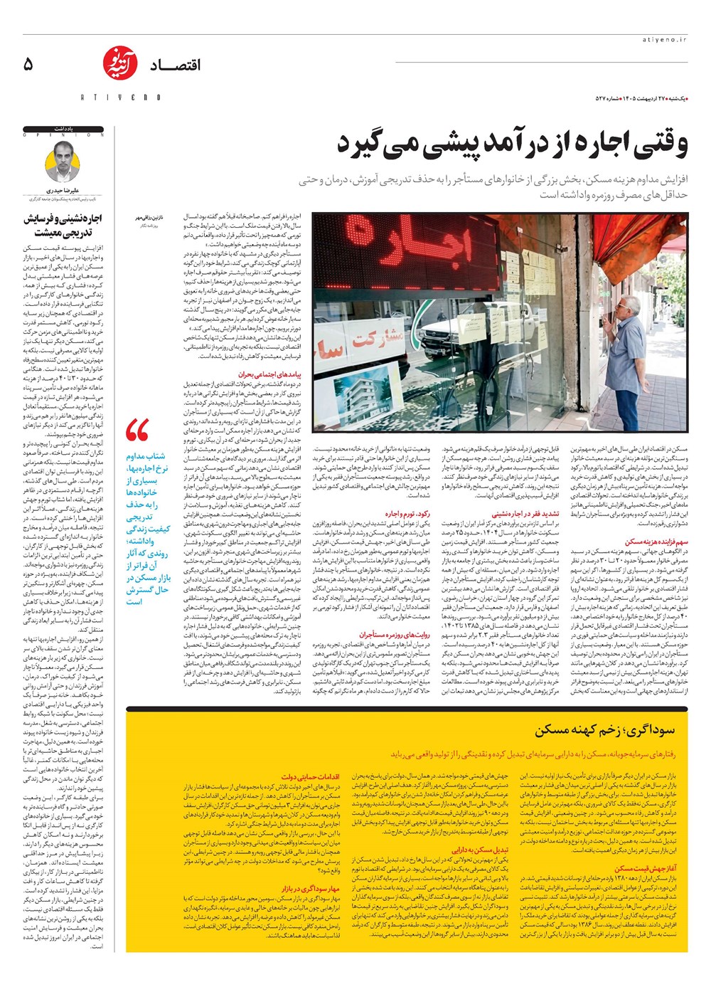 روزنامه تاریخ ۲۷ اردیبهشت ۱۴۰۵
