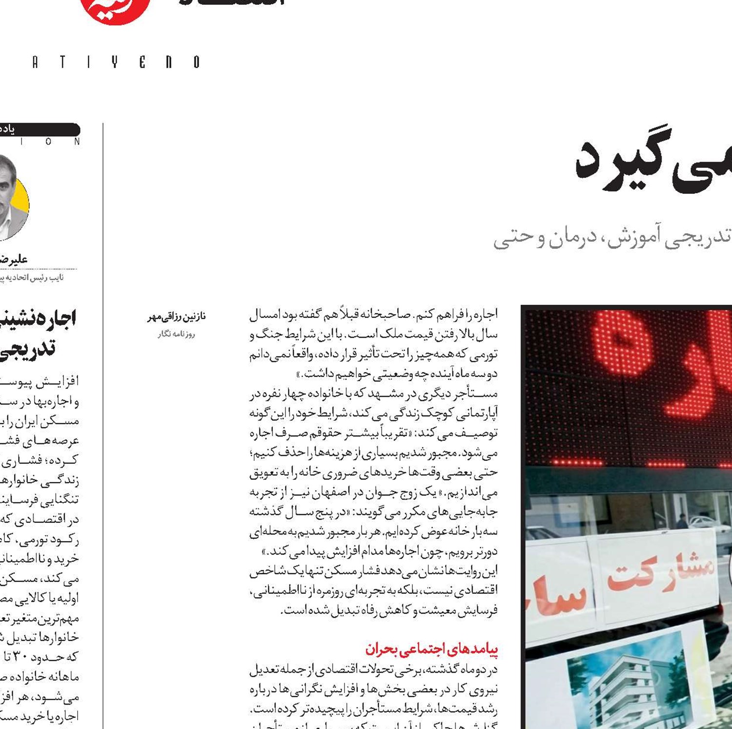 وقتی اجاره از درآمد پیشی می‌گیرد