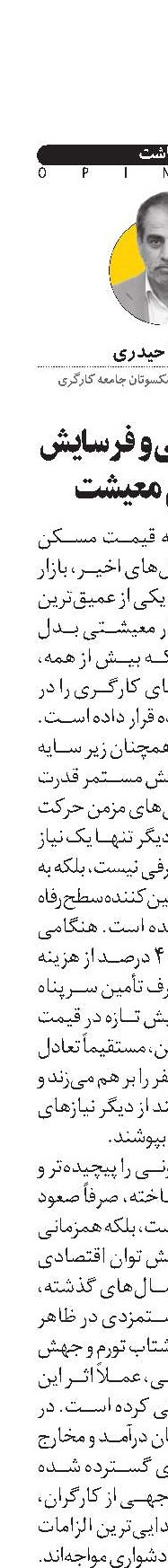  اجاره‌نشینی و فرسایش تدریجی معیشت