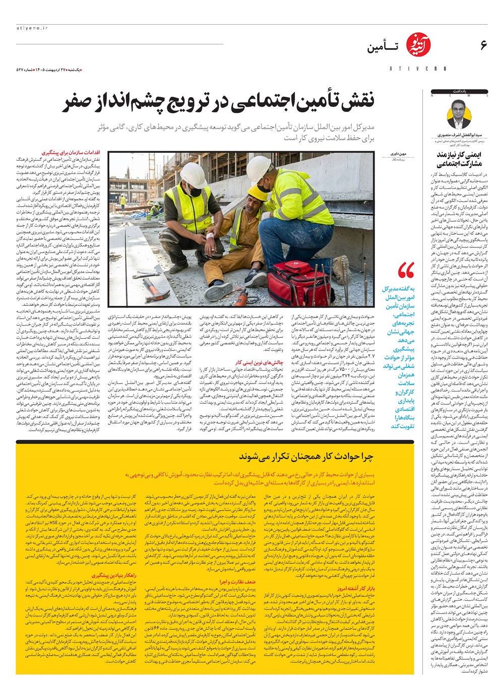 روزنامه تاریخ ۲۷ اردیبهشت ۱۴۰۵