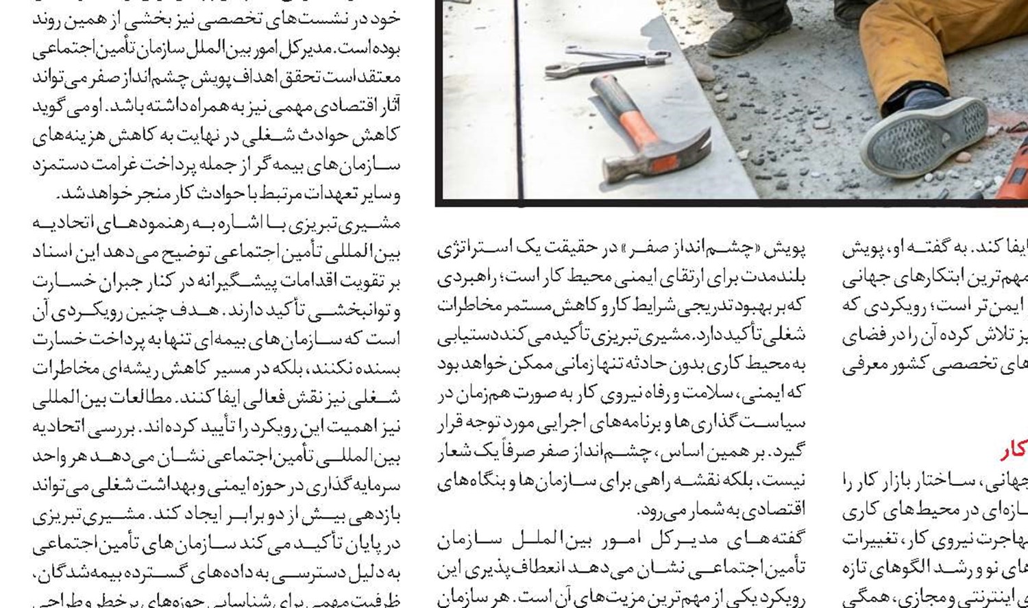 چرا حوادث کار همچنان تکرار می‌شوند
