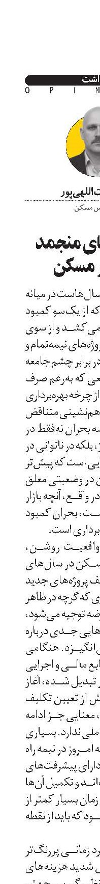  سرمایه‌های منجمد در بازار مسکن