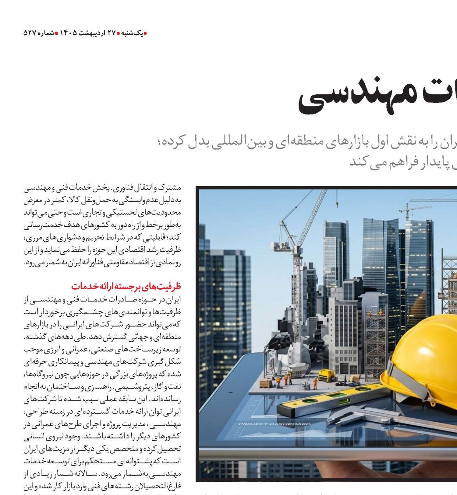 آینده روشن صادرات مهندسی